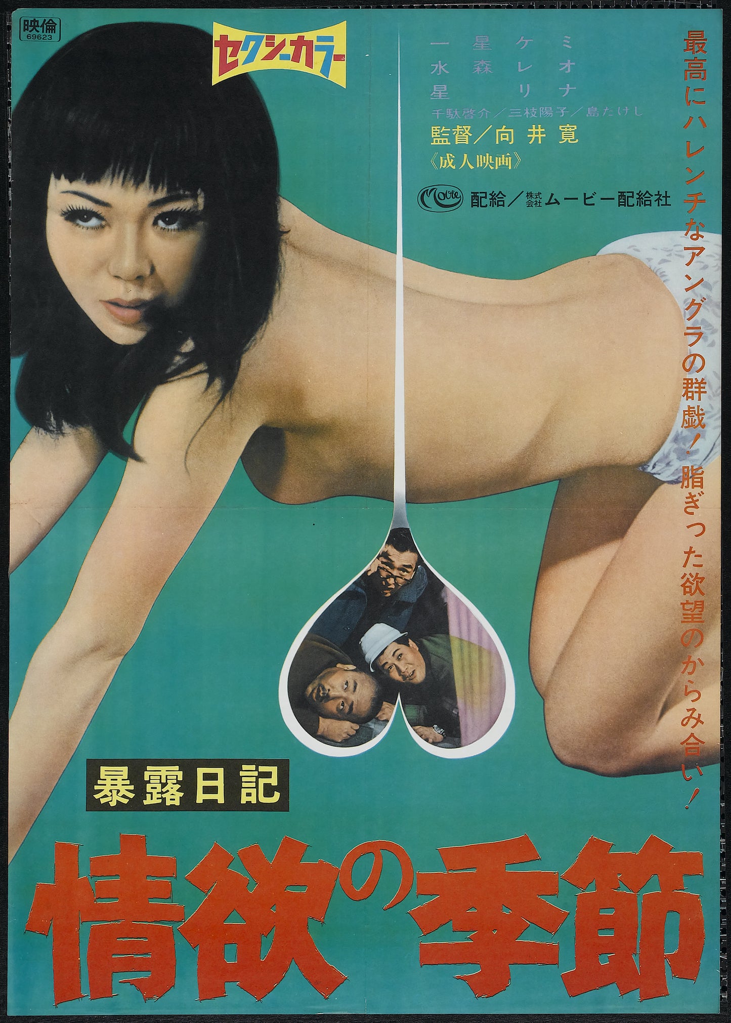 Exposure Diary Season Of Lust 1969 01 Movie Keychain