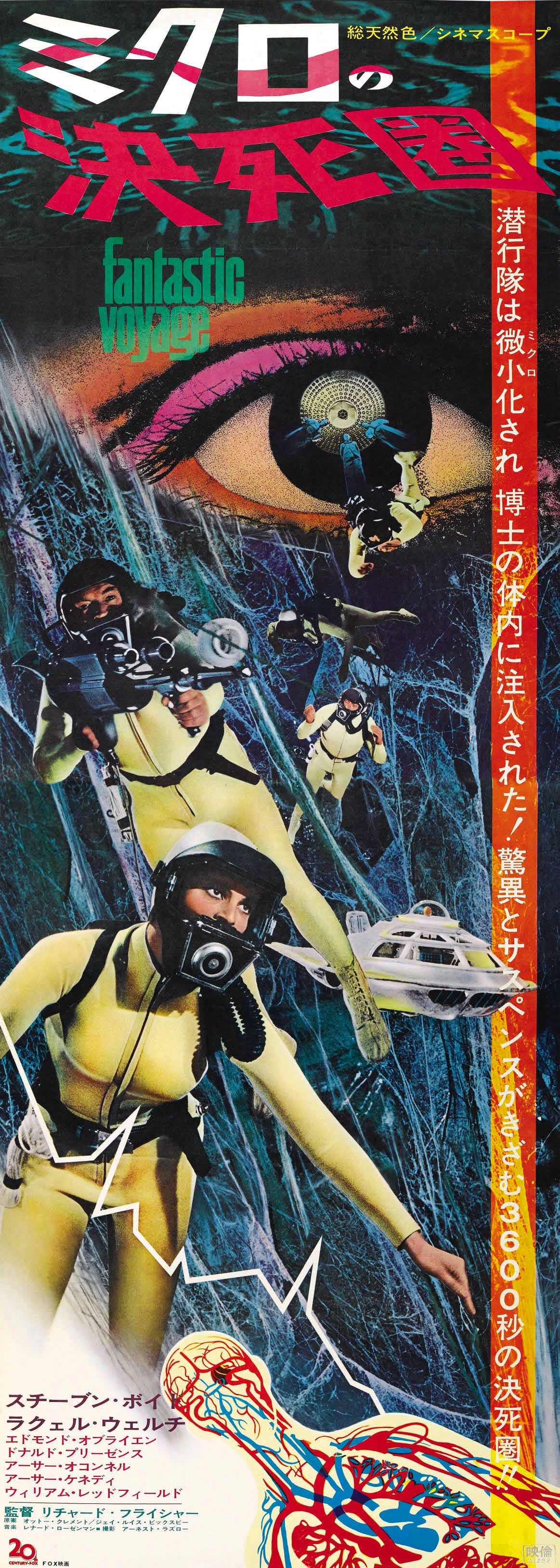 Fantastic Voyage 007 Movie Keychain