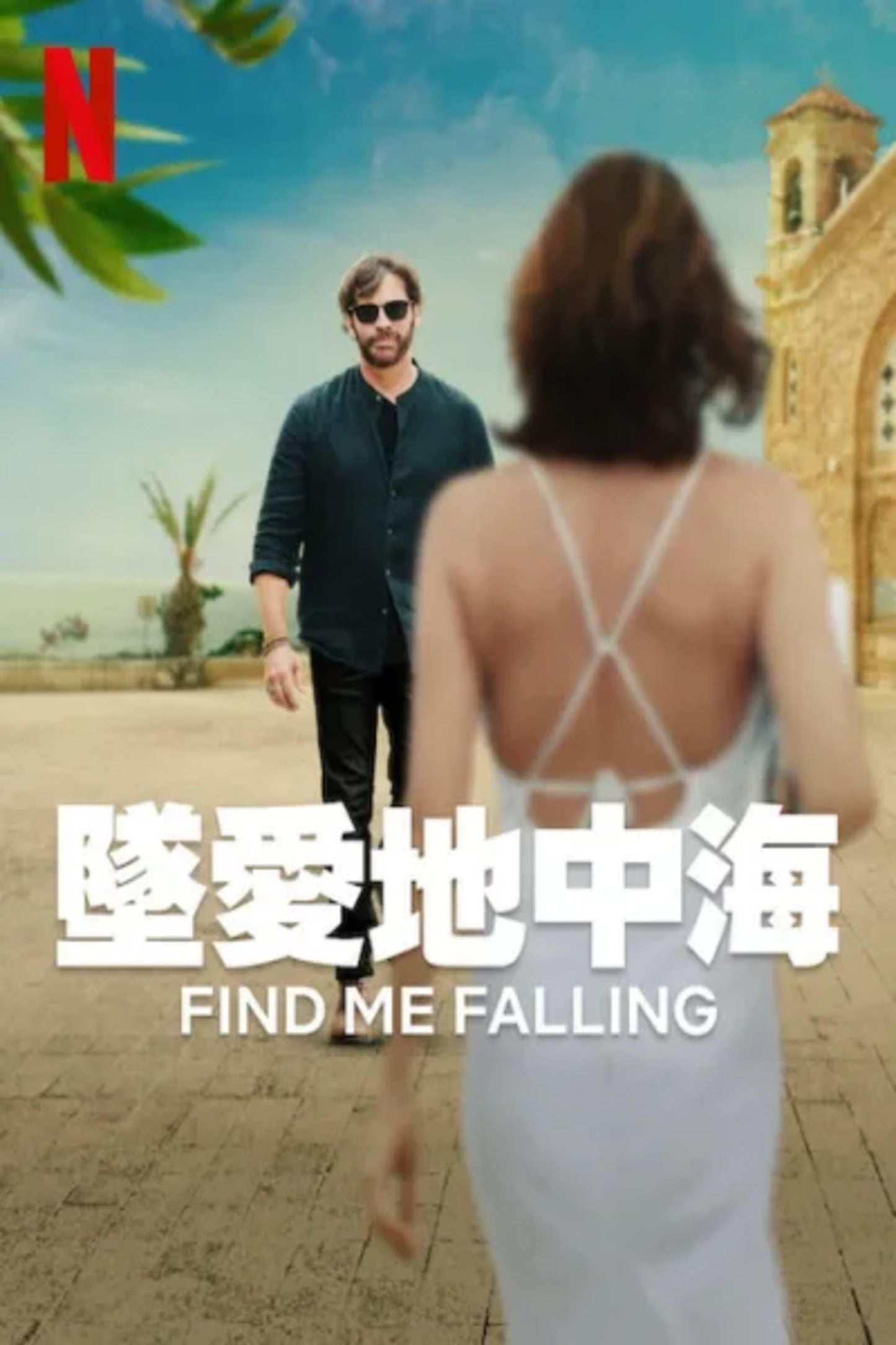 Find Me Falling (2024) Movie Magnet