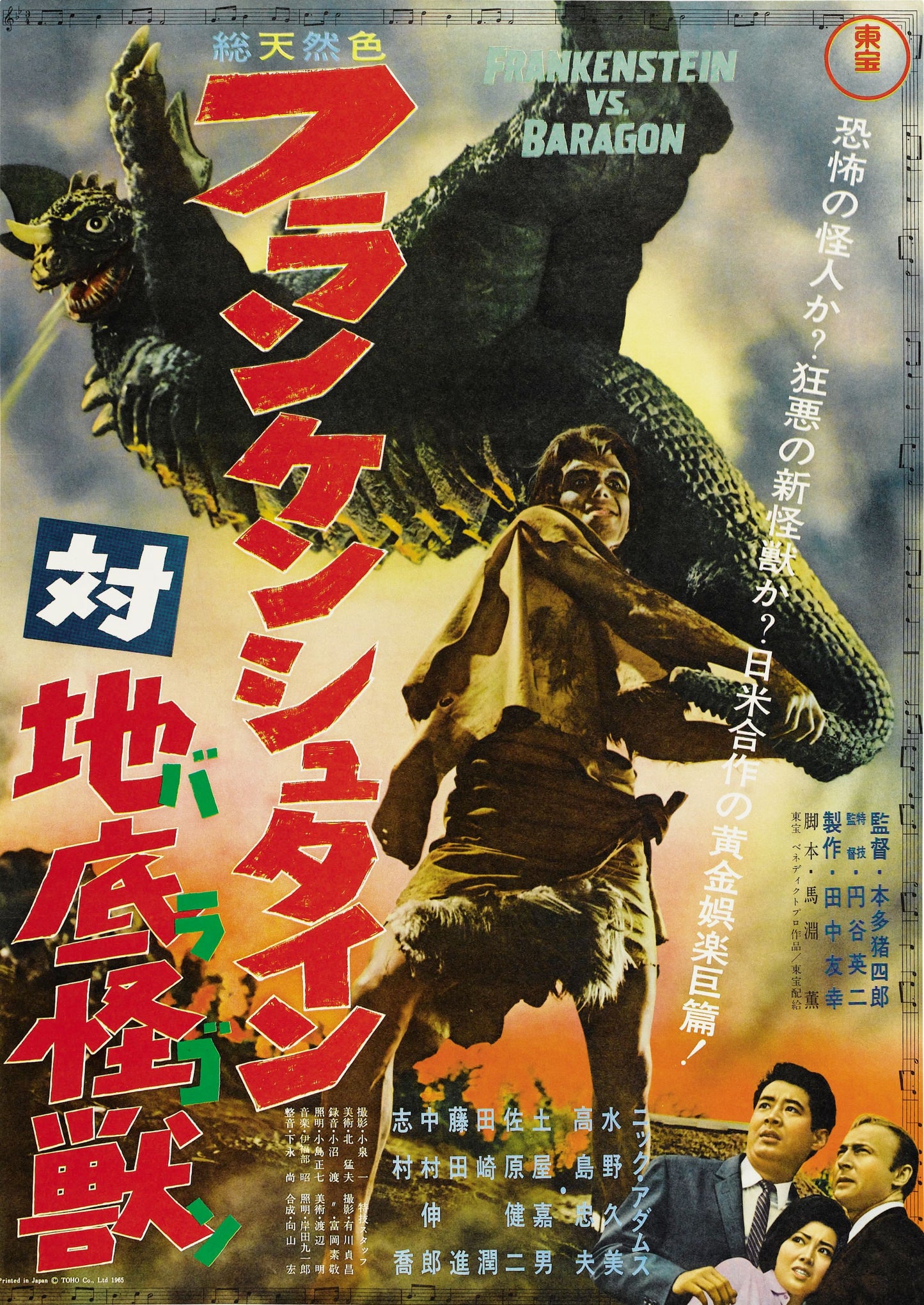 Frankenstein Conquers The World 01 Movie Magnet