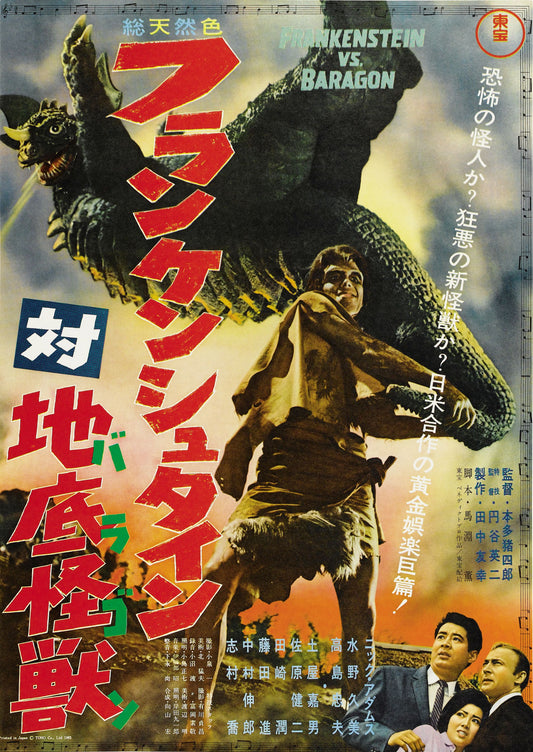 Frankenstein Conquers The World 01 Movie Magnet