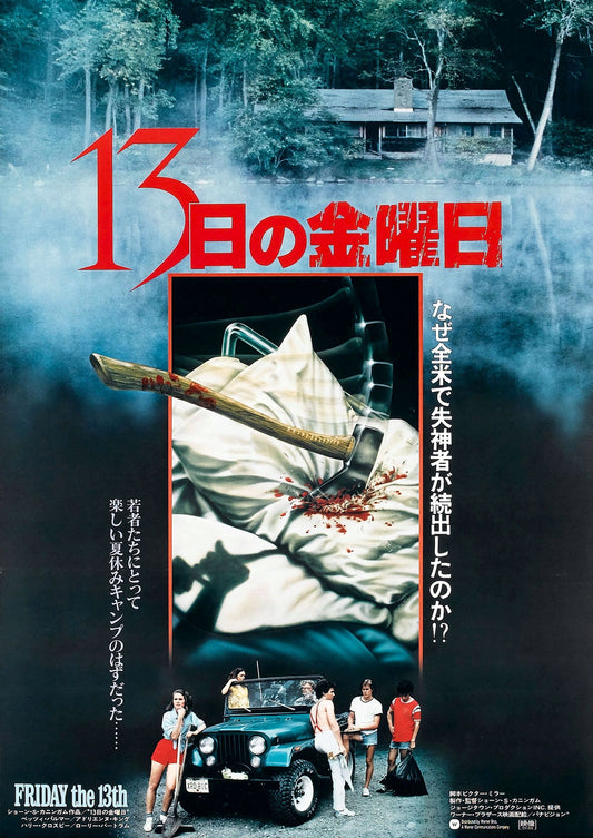 Friday 13Th 1 05 Movie Magnet