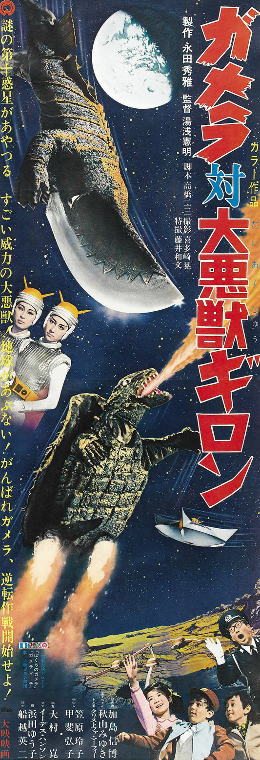 Gamera Vs Guiron 01 Movie Magnet