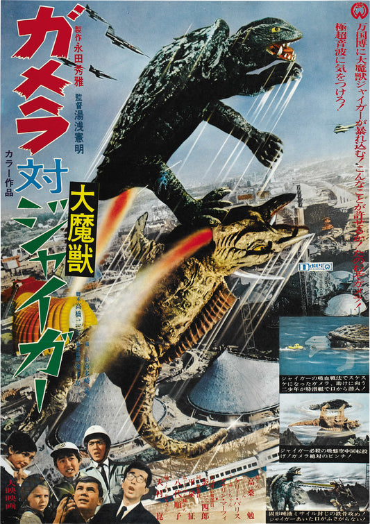 Gamera Vs Jiger 01 Movie Magnet