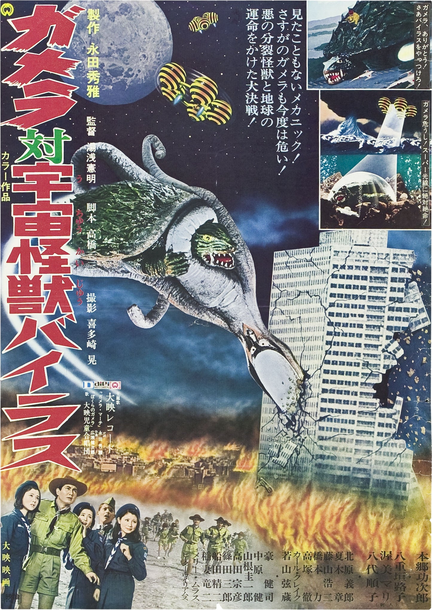 Gamera Vs Viras 02 Movie Magnet