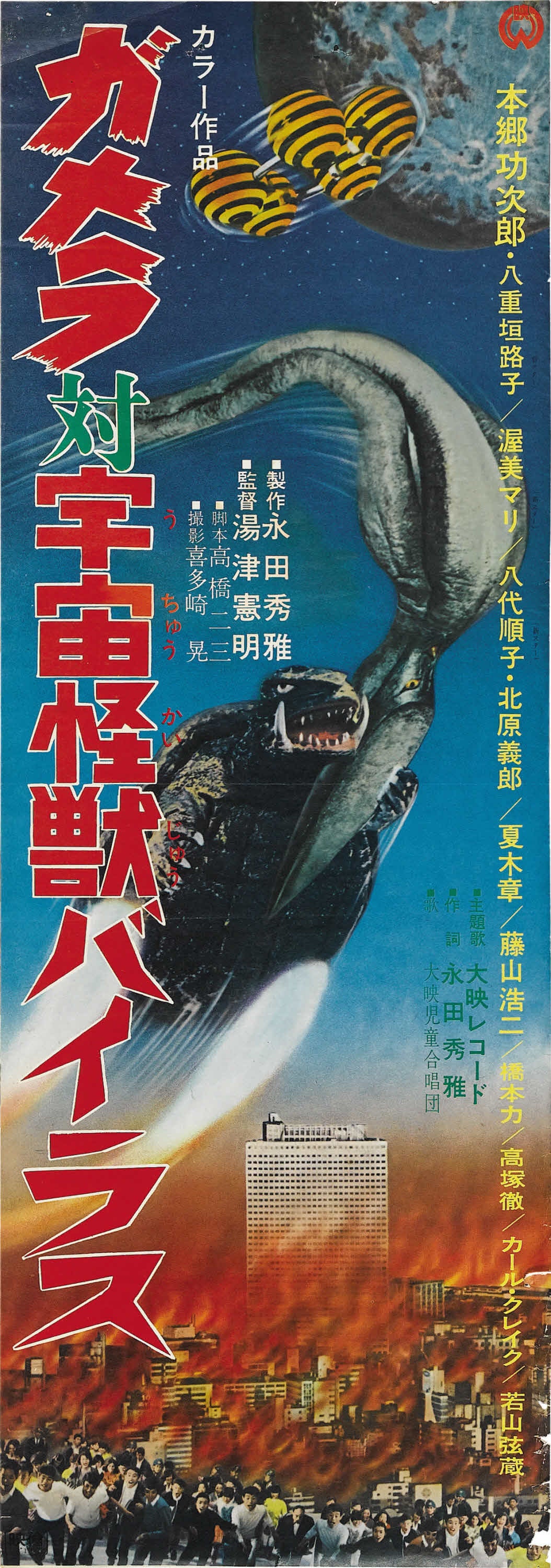 Gamera Vs Zigra 01 Movie Magnet