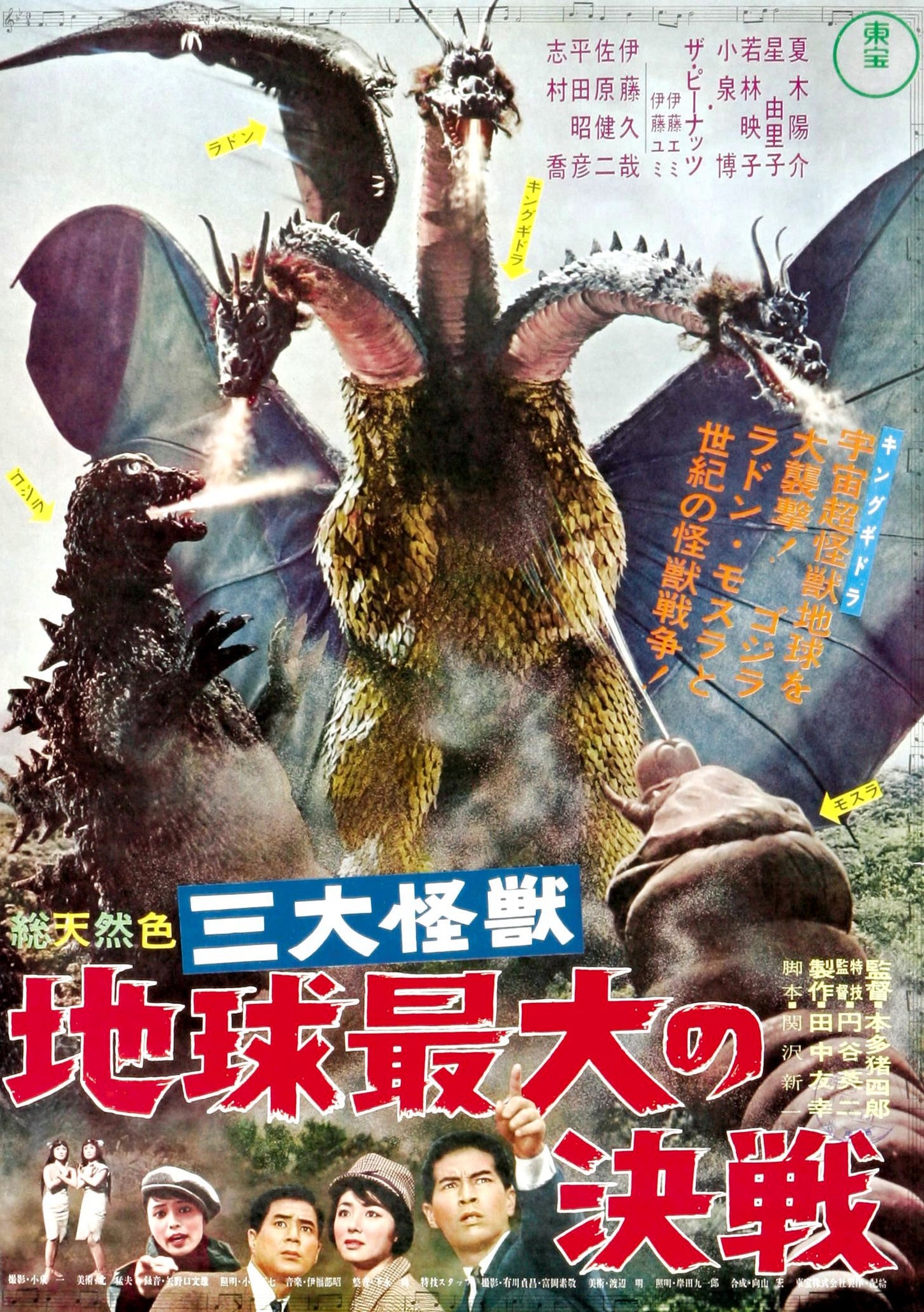 Ghidrah 01 Movie Magnet