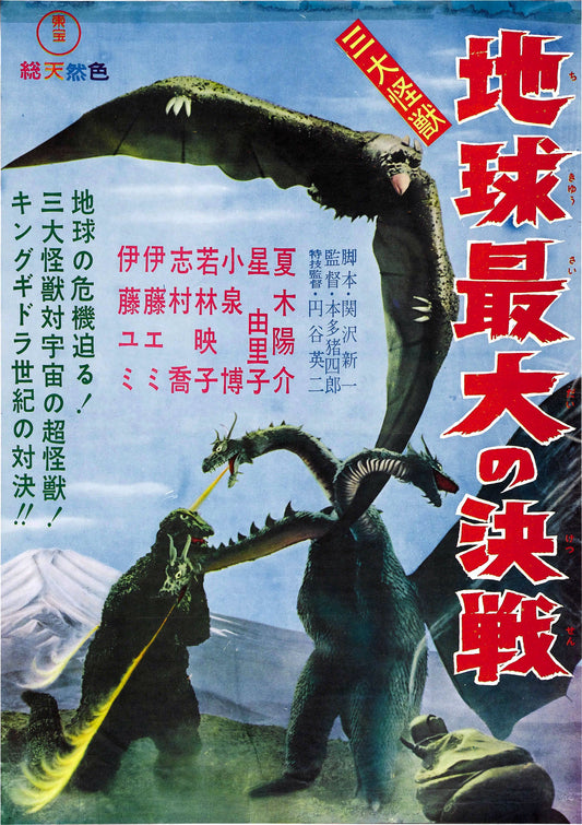 Ghidrah 02 Movie Magnet