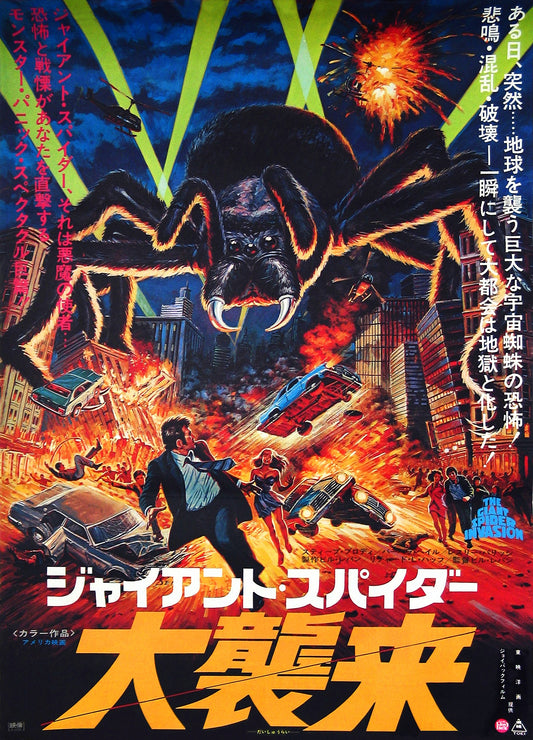 Giant Spider Invasion 02 Movie Magnet
