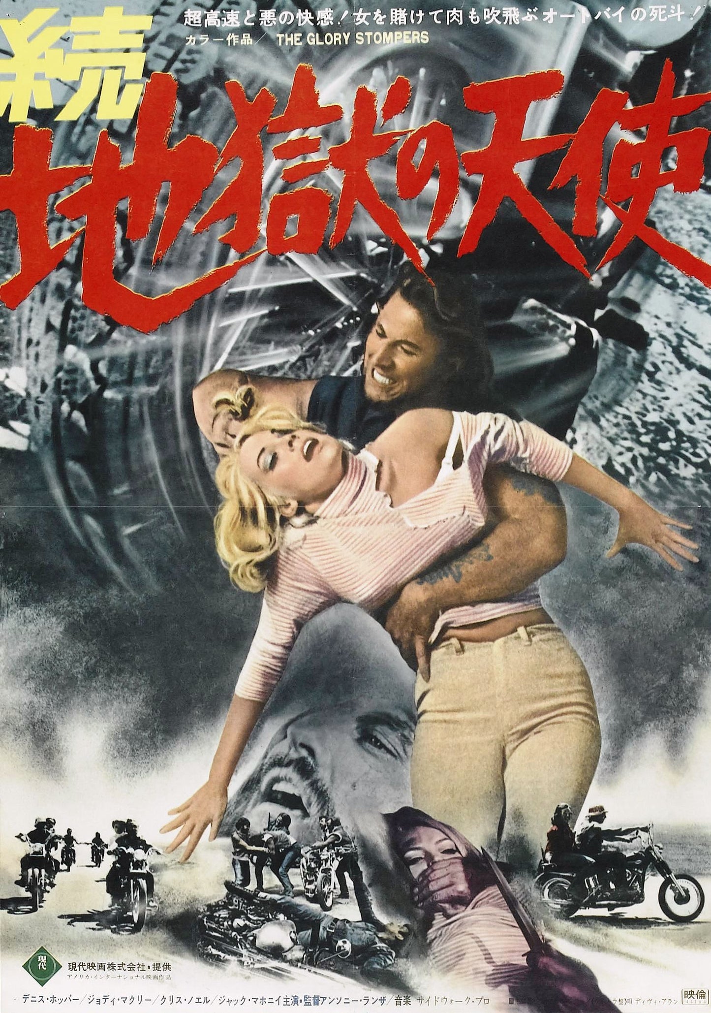 Glory Stompers 02 Movie Magnet