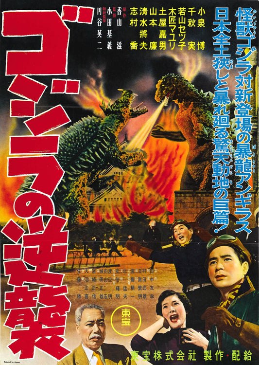 Godzilla Raids Again 01 Movie Magnet