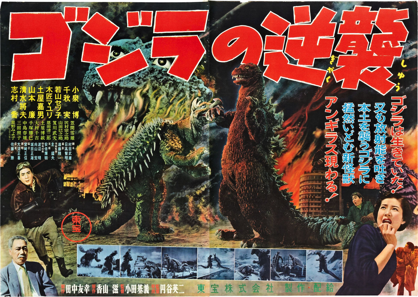Godzilla Raids Again 02 Movie Magnet