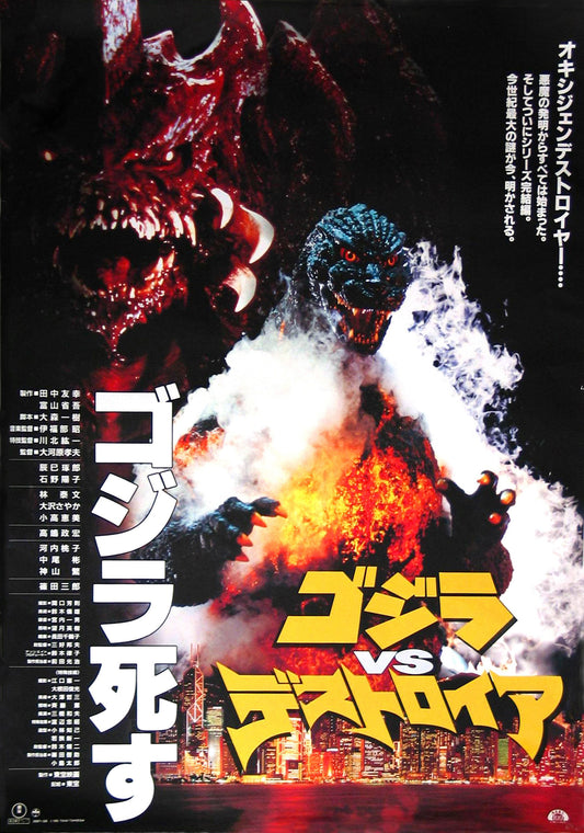 Godzilla Vs Destroyer 02 Movie Magnet