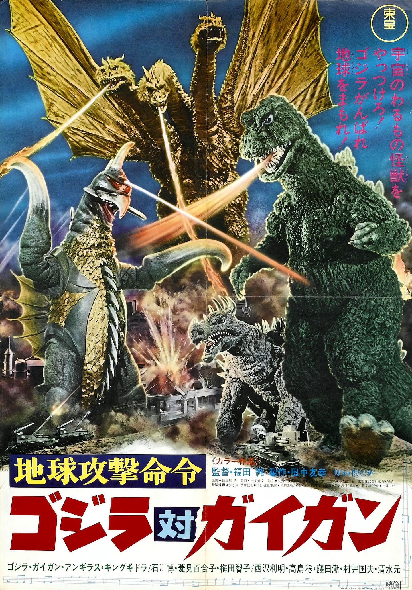 Godzilla Vs Gigan 01 Movie Magnet