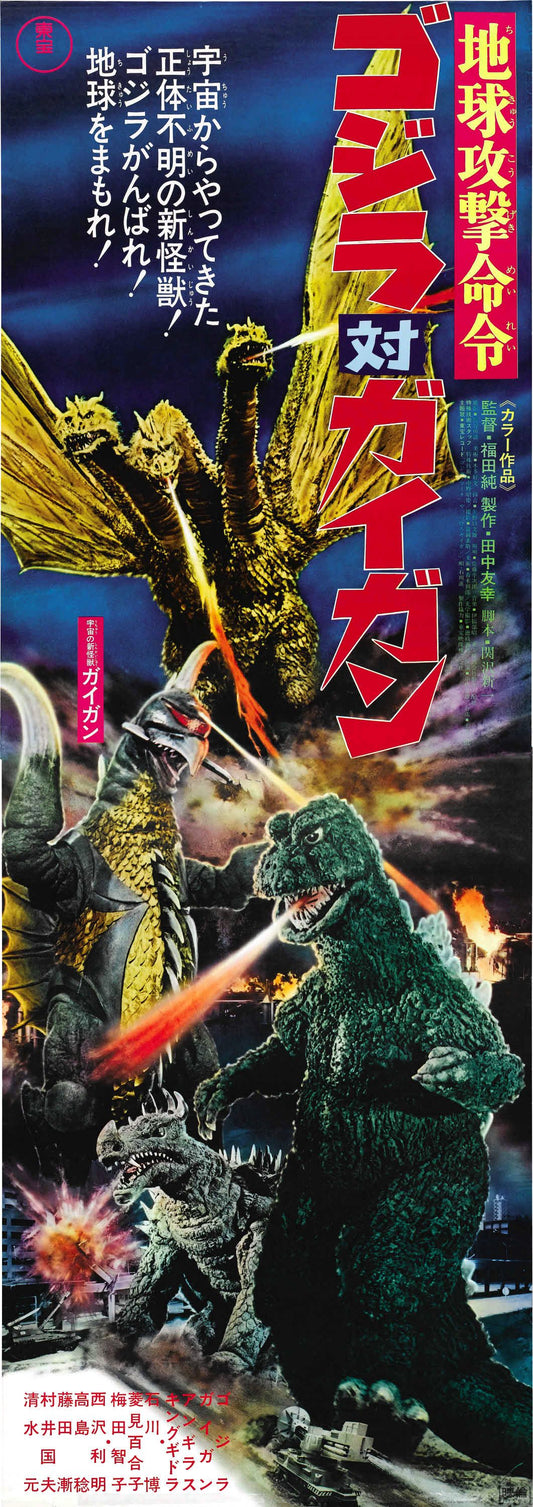 Godzilla Vs Gigan 02 Movie Magnet