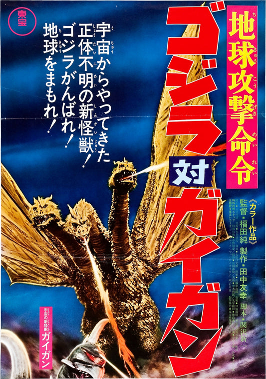 Godzilla Vs Gigan 07 Movie Magnet