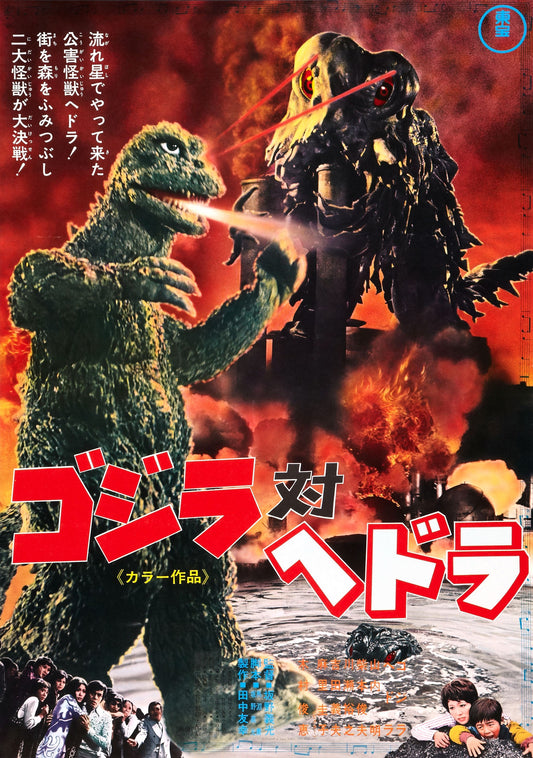 Godzilla Vs Hedorah 01 Movie Magnet