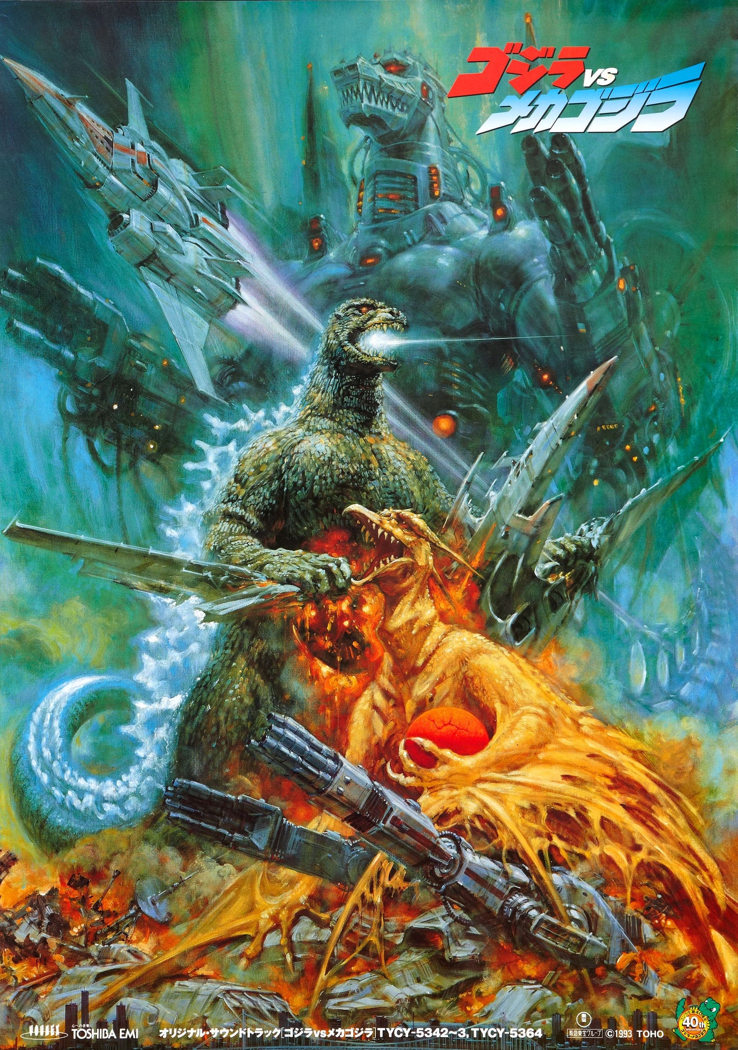 Godzilla Vs Mechagodzilla 05 0 Movie Keychain