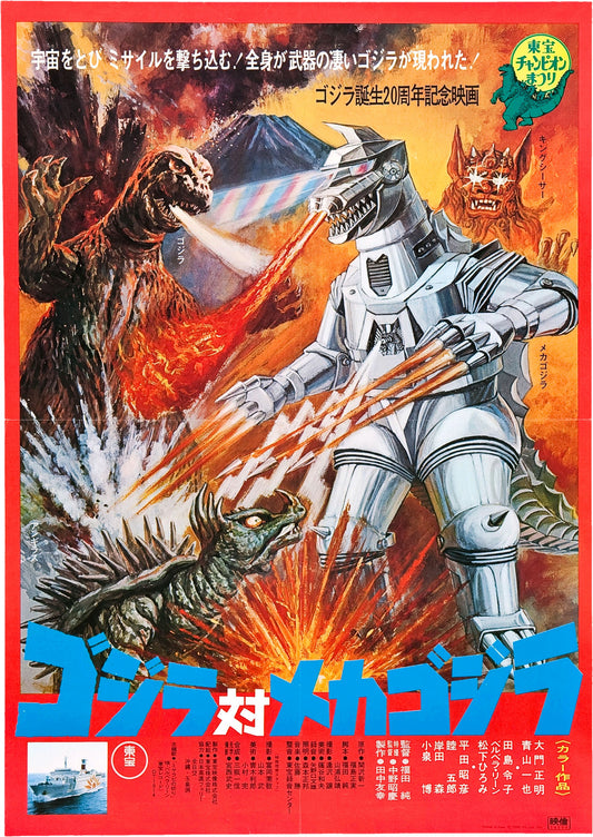 Godzilla Vs Mechagodzilla 05 Movie Magnet