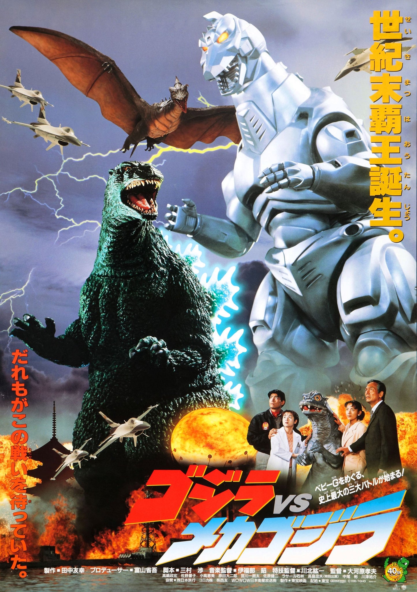 Godzilla Vs Mechagodzilla 06 Movie Magnet