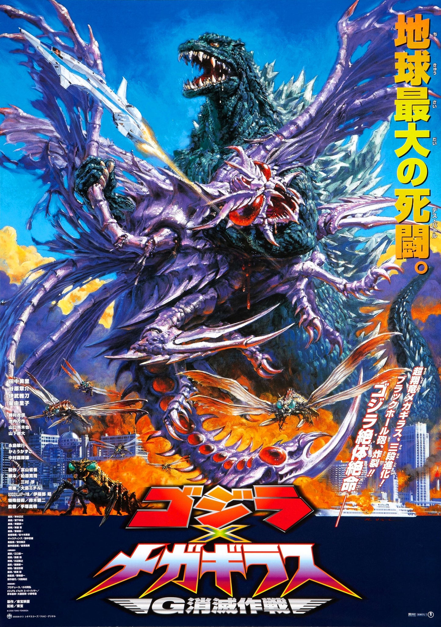Godzilla Vs Megaguirus 01 Movie Magnet