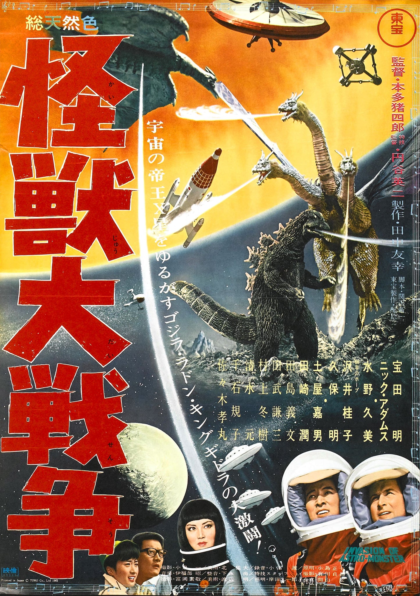 Godzilla Vs Monster Zero 01 Movie Magnet
