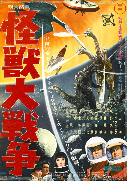 Godzilla Vs Monster Zero 01 Movie Magnet