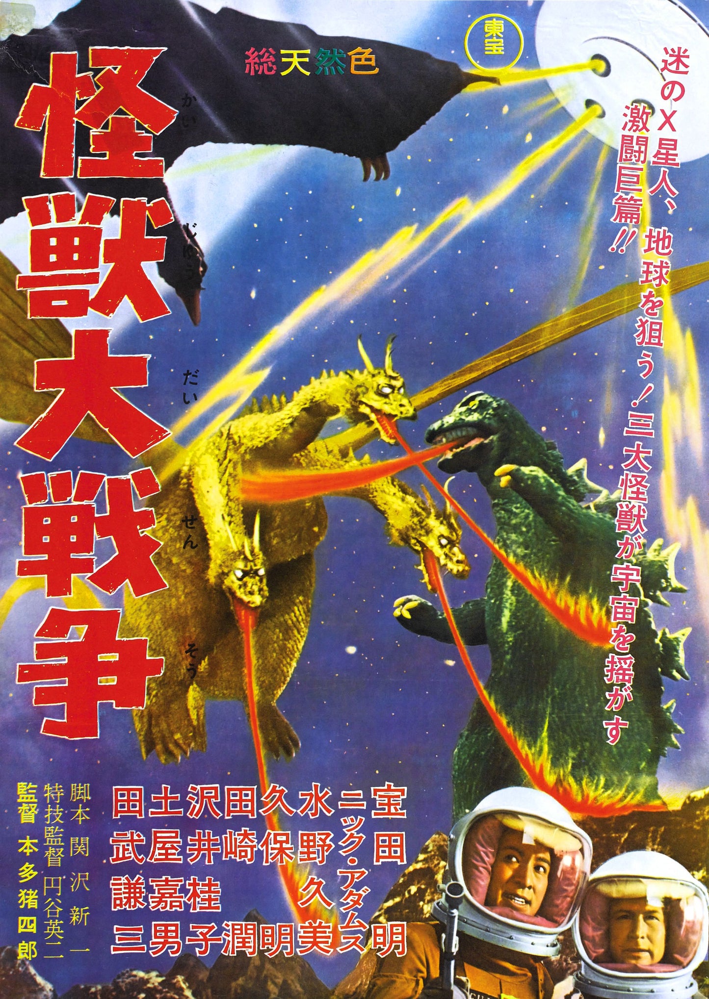 Godzilla Vs Monster Zero 02 Movie Magnet