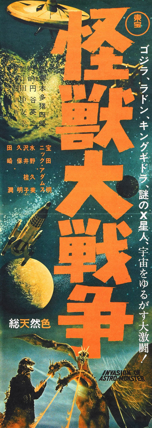 Godzilla Vs Monster Zero 03 Movie Magnet