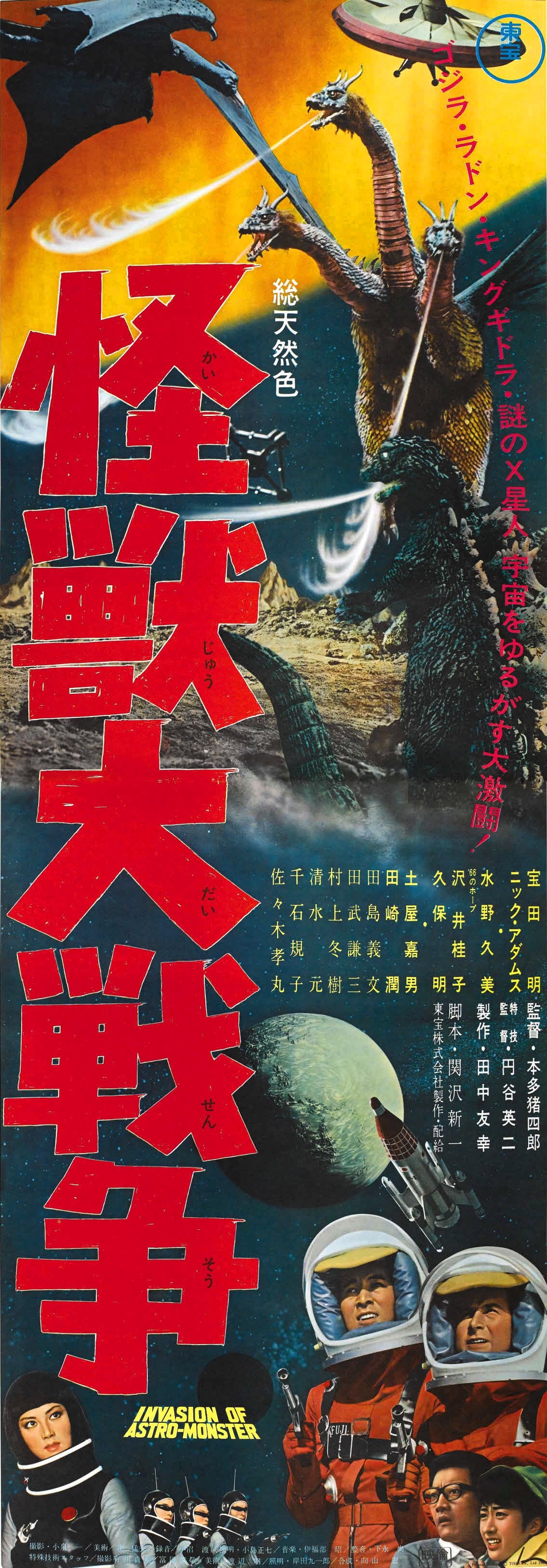 Godzilla Vs Monster Zero 04 Movie Magnet
