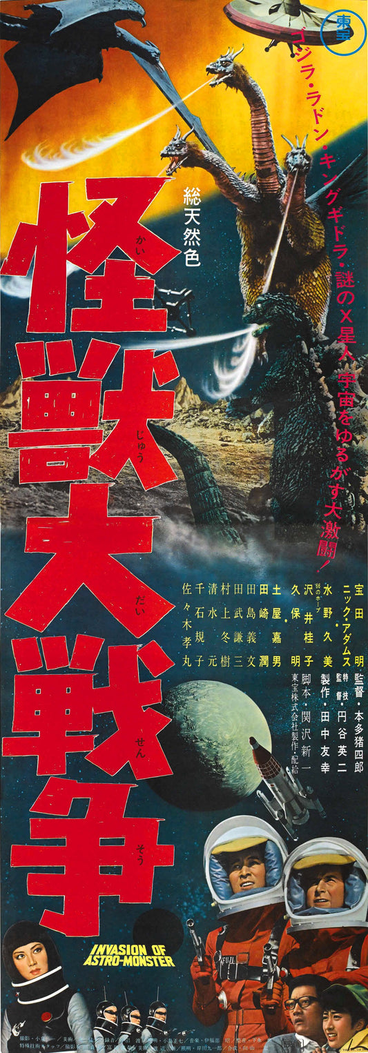 Godzilla Vs Monster Zero 04 Movie Magnet