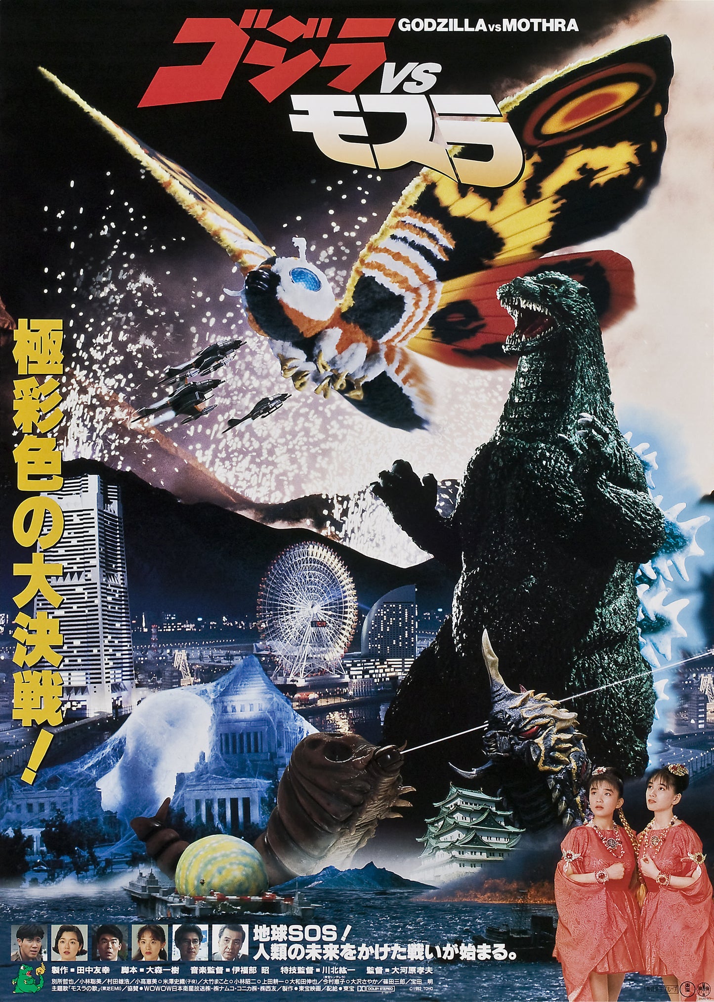 Godzilla Vs Mothra 1992 01 Movie Magnet