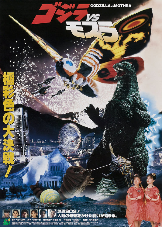 Godzilla Vs Mothra 1992 01 Movie Magnet