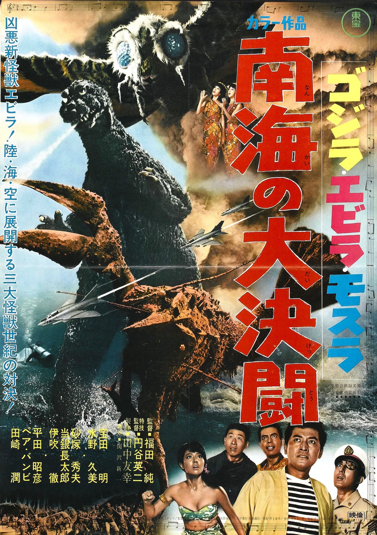 Godzilla Vs Sea Monster 01 Movie Magnet