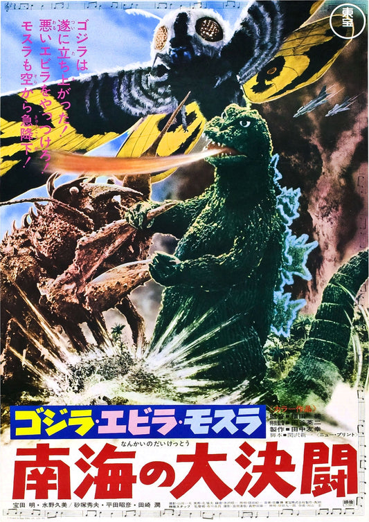 Godzilla Vs Sea Monster 02 Movie Magnet