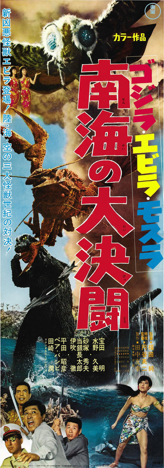 Godzilla Vs Sea Monster 03 Movie Magnet