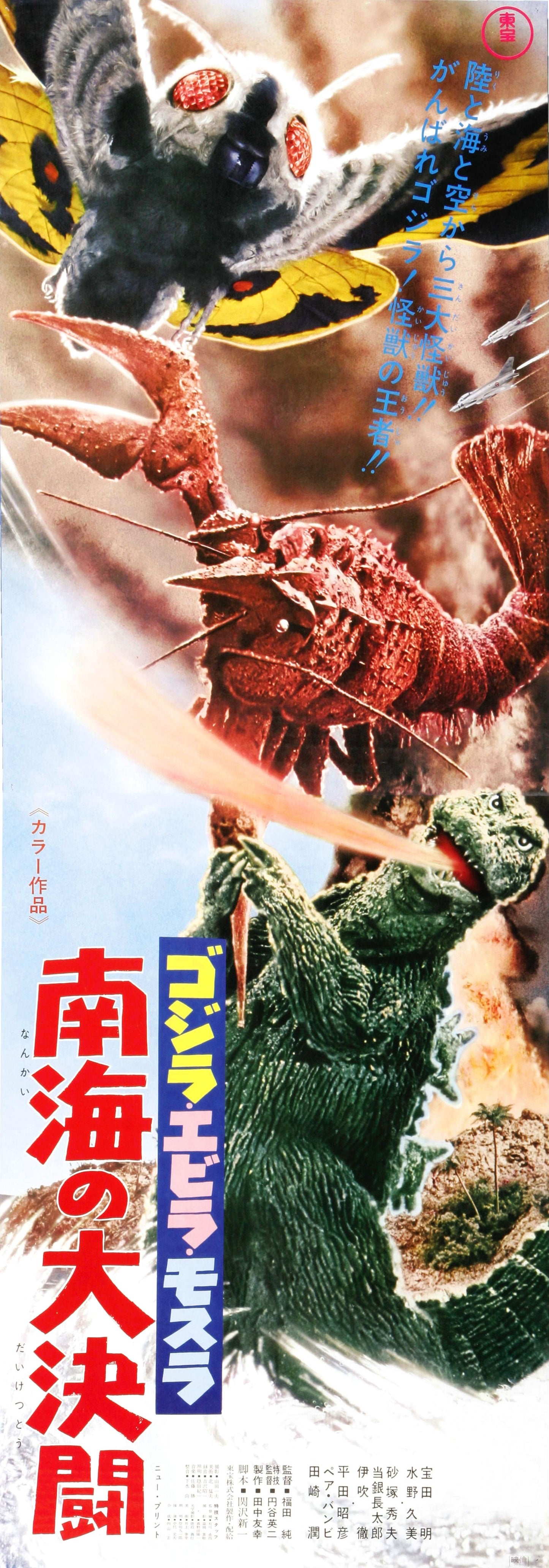 Godzilla Vs Sea Monster 04 Movie Keychain