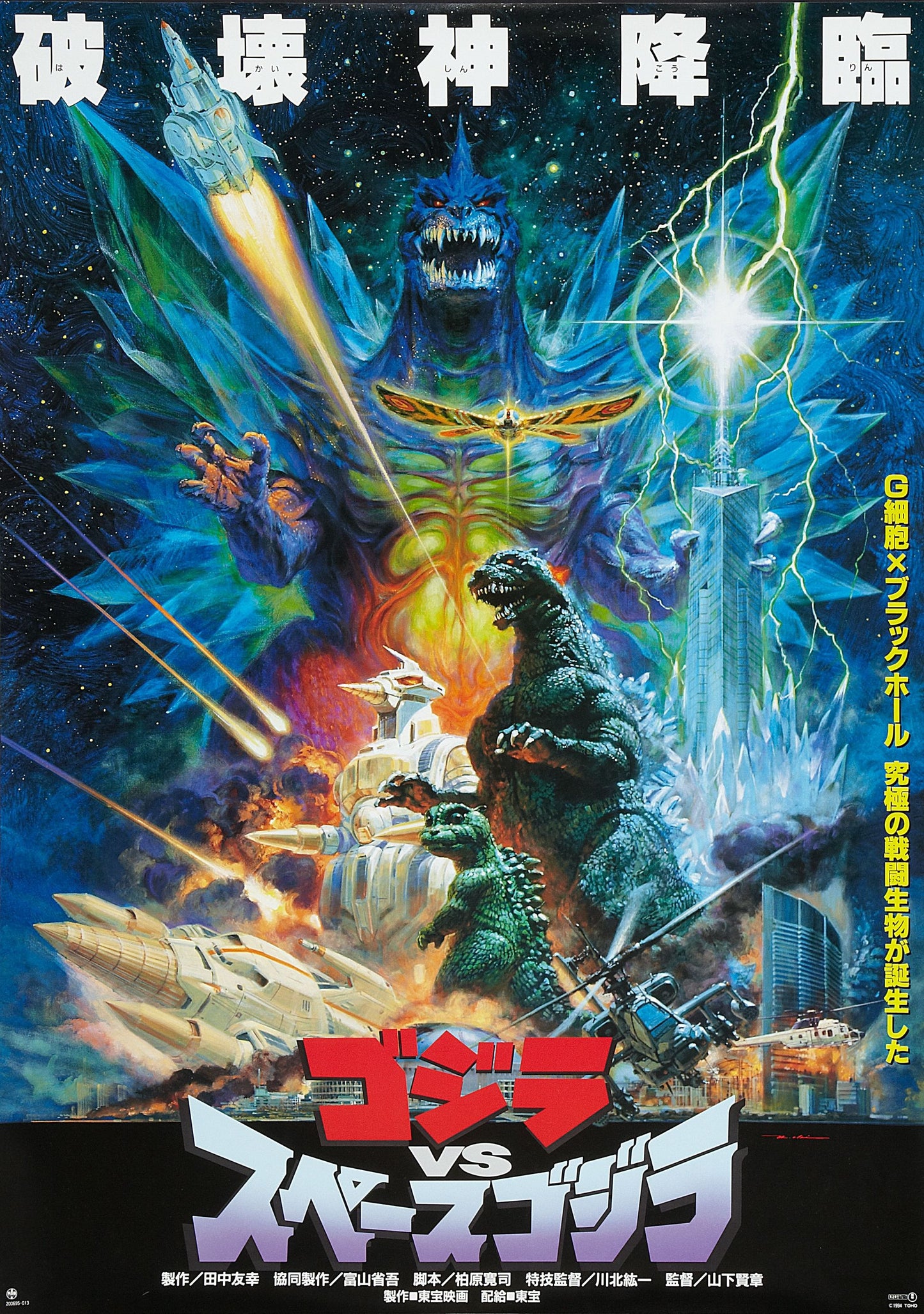 Godzilla Vs Space Godzilla 01 Movie Magnet