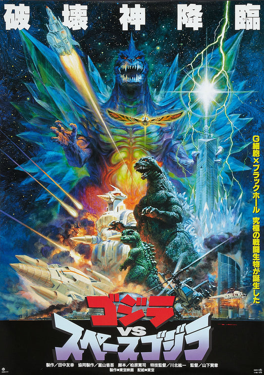 Godzilla Vs Space Godzilla 01 Movie Magnet