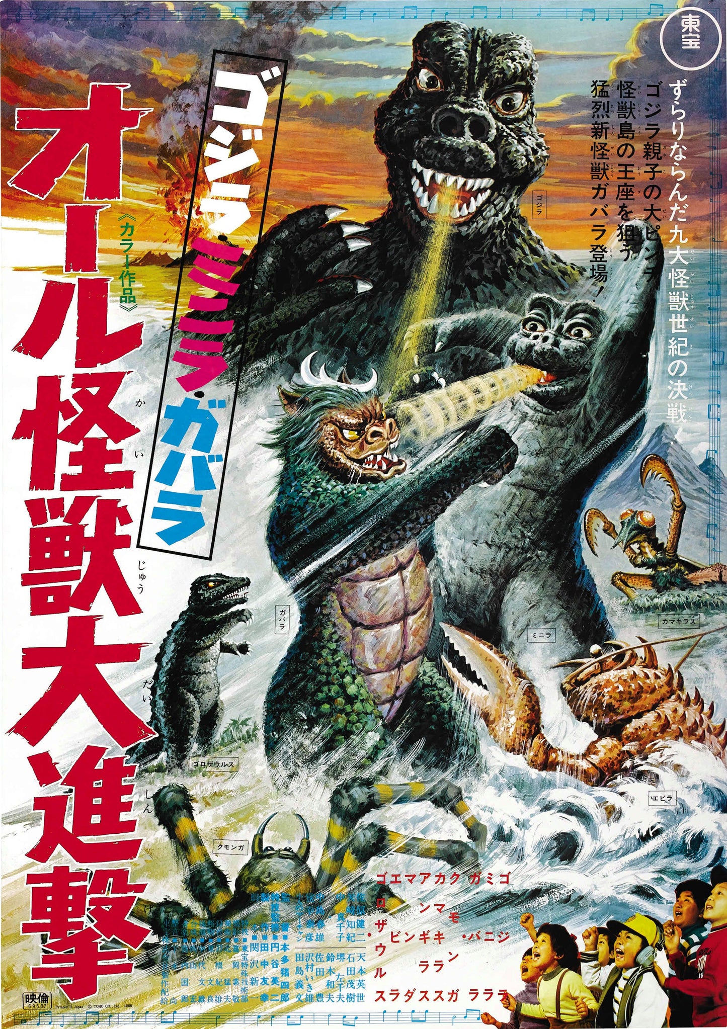 Godzillas Revenge 01 Movie Magnet