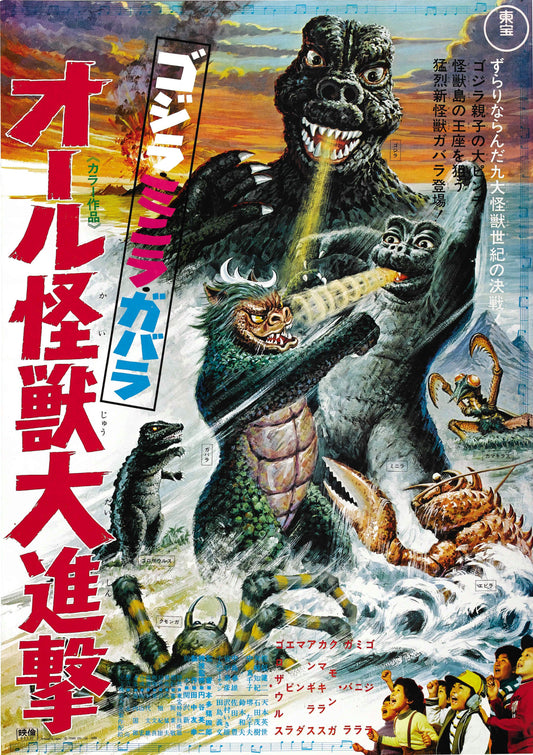 Godzillas Revenge 01 Movie Magnet