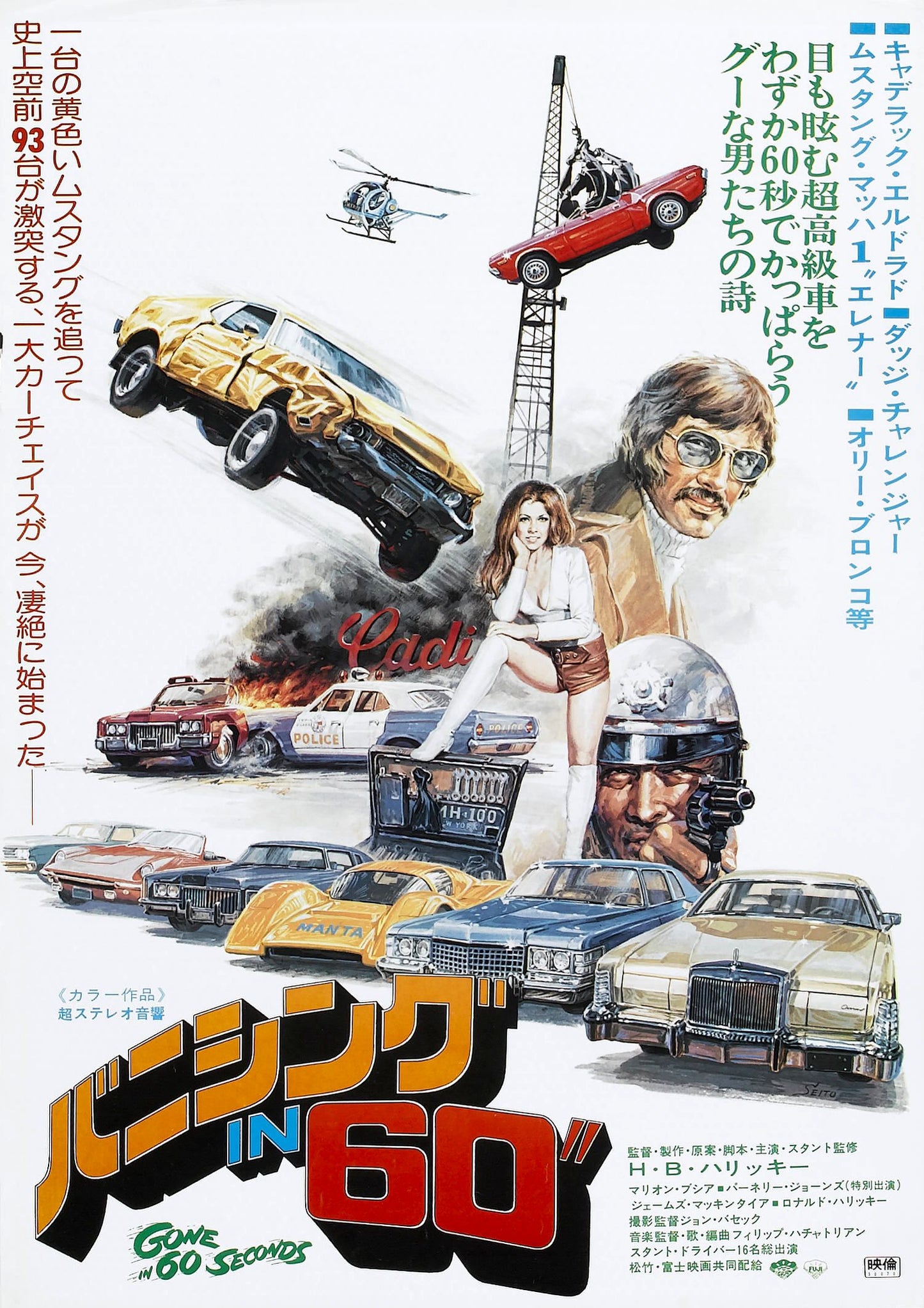Gone In 60 Seconds 02 Movie Magnet