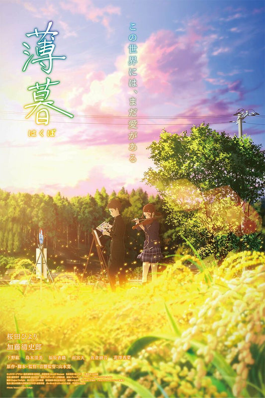Hakubo Drama Romance Japanese Anime Cinema Film Jigsaw Puzzle