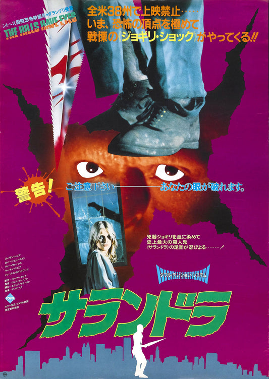Hills Have Eyes 02 Movie Magnet