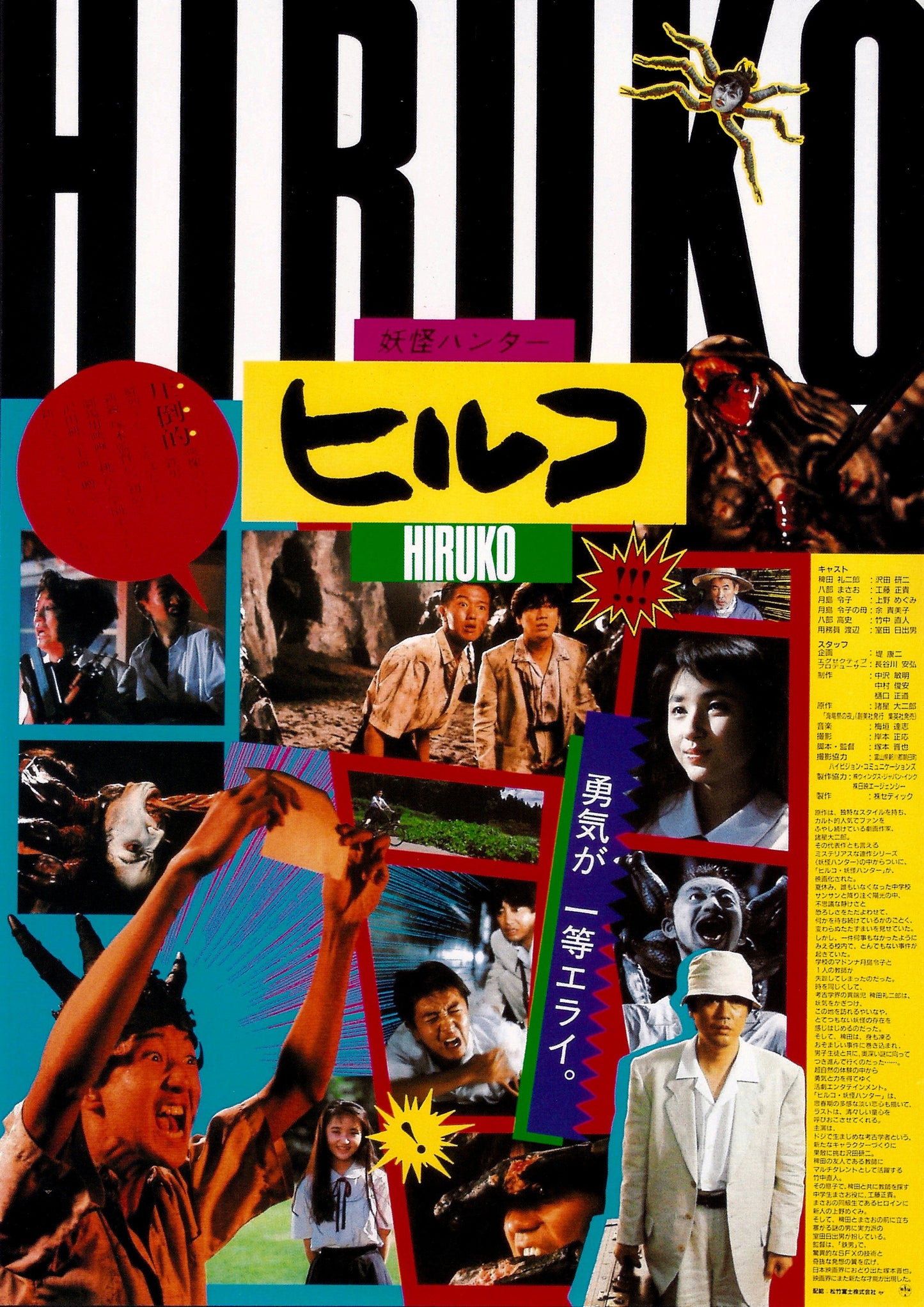 Hiruko Goblin 01 Movie Magnet