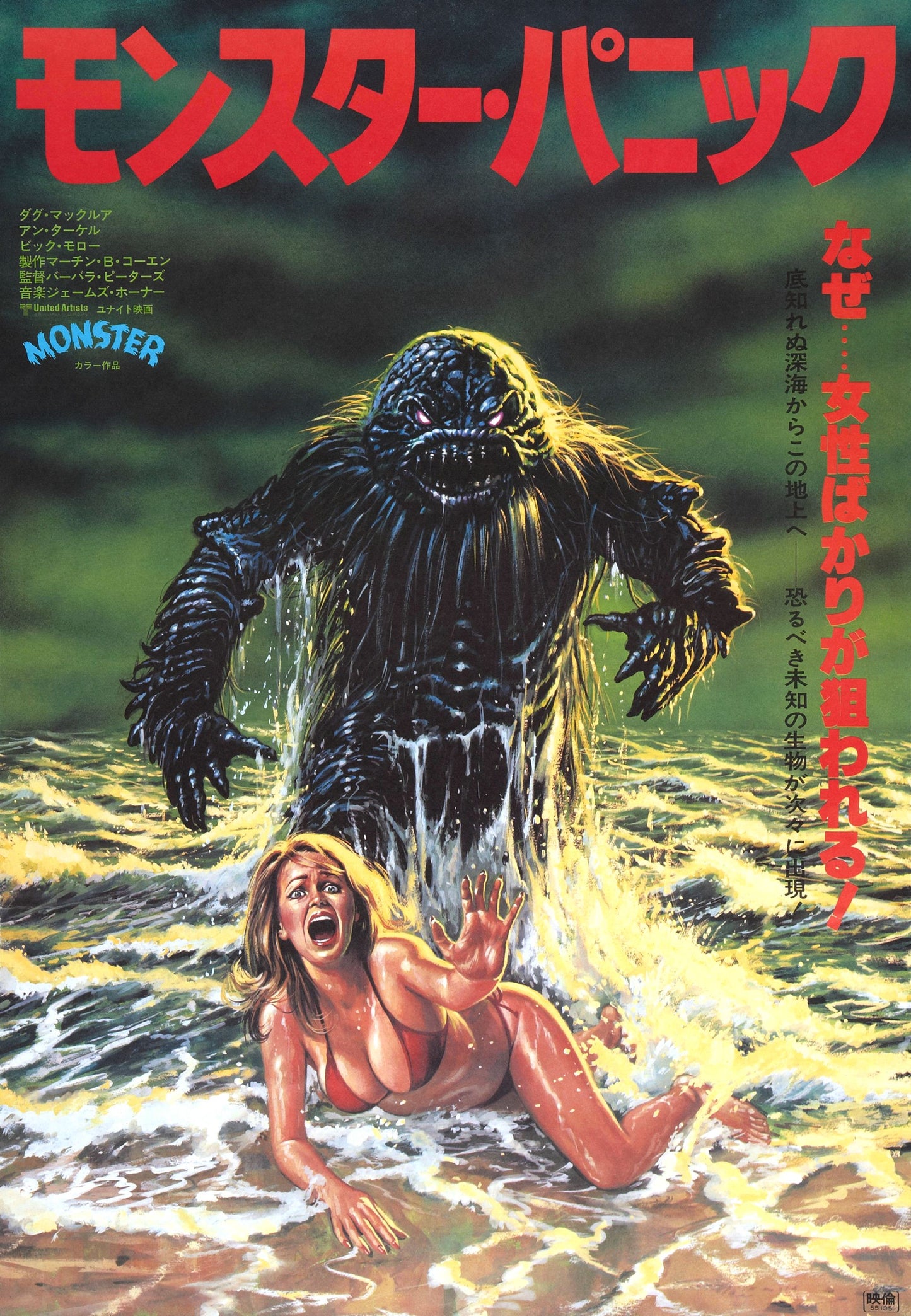 Humanoids From Deep 04 Movie Magnet
