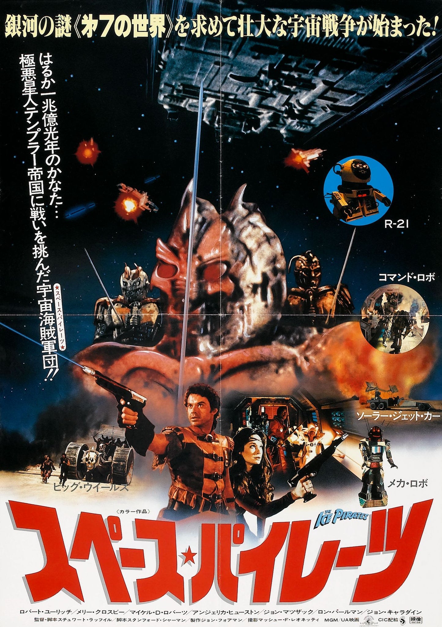 Ice Pirates 02 Movie Magnet
