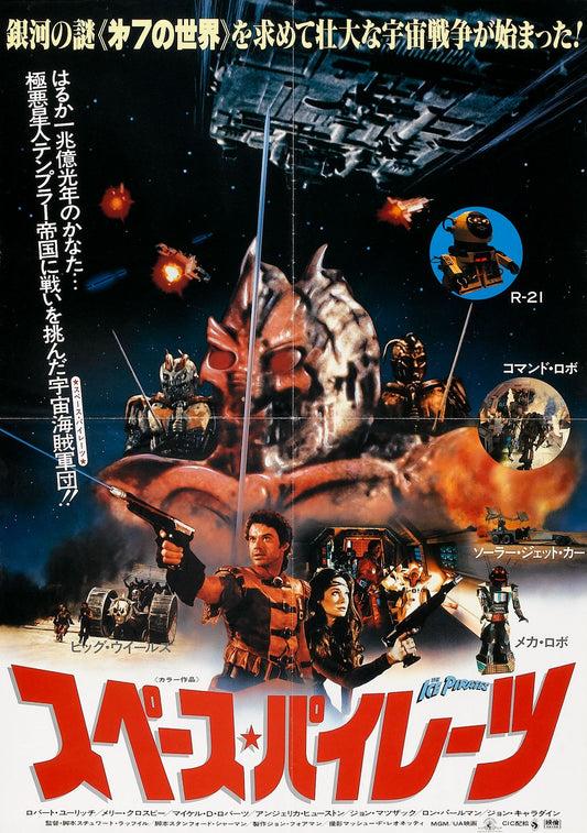 Ice Pirates 02 Movie Magnet