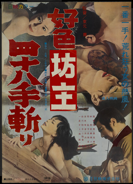 Immoral Killer Monk 1969 01 Movie Magnet