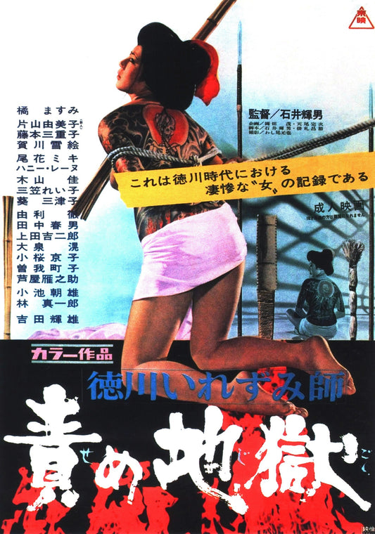 Inferno Of Torture 01 Movie Magnet